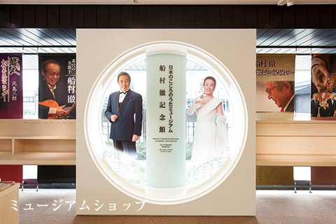 ミュージアムショップ
