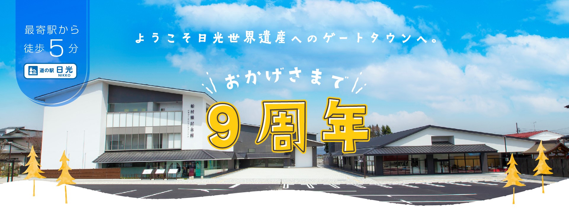 おかげさまで7周年