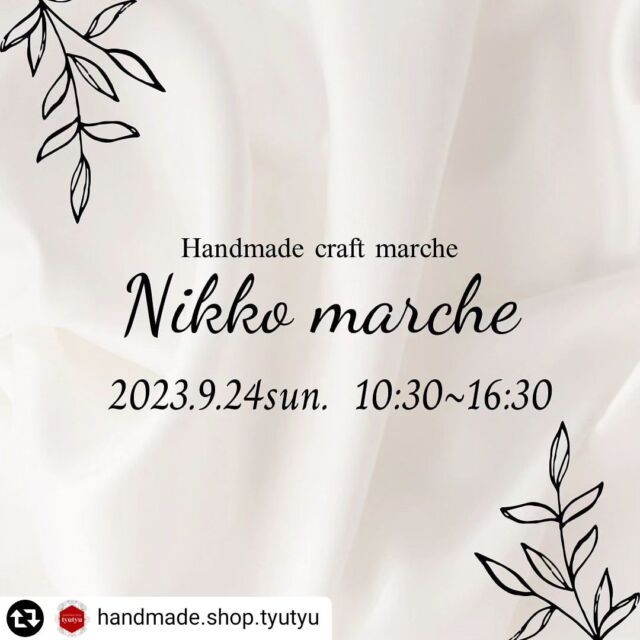 #リポスト - @handmade.shop.tyutyu ⁡
⁡
❁⃘*.ﾟ☺︎ ⌣̈⃝ ❁¨̮
＼Nikko marche／

9/24(日)10時30分～16時30分
道の駅日光日光街道ニコニコ本陣様主催
@nikkohonjin 
Nikko marche開催です！

ステキな作家様やキッチンカー様と皆様のご来場お待ちしております🤗

とってもステキなアクセサリーや布小物、焼き菓子、木工作品、お子様から大人まで楽しめるワークショップ、キッチンカーグルメが楽しめます！

☆主催☆
道の駅日光日光街道ニコニコ本陣様
@nikkohonjin 

☆会場☆☆☆☆☆☆☆☆☆☆

〒321-1261 
栃木県日光市今市７１９−１

☆☆☆☆☆☆☆☆☆☆☆☆☆

#Nikkomarche⠀
#道の駅日光日光街道ニコニコ本陣⠀
#マルシェ開催⠀
#キッチンカー⠀
#ハンドメイド⠀
#handmade⠀
#ハンドメイドマルシェ⠀
#日光観光⠀
#道の駅⠀
#ハンドメイドショップtyutyu⠀
#handmadeshoptyutyu⠀
#tyutyu⠀
#ちゅちゅ⠀
#チュチュ