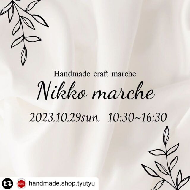 #リポスト - @handmade.shop.tyutyu 
- ̗̀( ˶^ᵕ'˶)b

＼Nikko marche／

いよいよ今週末は、2023最後のNikko marcheです！
ステキな作家様が集まってくださいましたので、ぜひご来場ください( •̤ᴗ•̤ )♡

皆様のご来場、お待ちしております

＊主催 道の駅日光日光街道ニコニコ本陣
@nikkohonjin 

☆会場☆☆☆☆☆☆☆☆☆☆☆☆☆☆

〒321-1261 
栃木県日光市今市７１９−１

☆☆☆☆☆☆☆☆☆☆☆☆☆☆☆☆☆

#Nikkomarche⠀
#道の駅日光日光街道ニコニコ本陣⠀
#マルシェ開催⠀
#キッチンカー⠀
#ハンドメイド⠀
#handmade⠀
#ハンドメイドマルシェ⠀
#日光観光⠀
#道の駅⠀
#ハンドメイドショップtyutyu⠀
#handmadeshoptyutyu⠀
#tyutyu⠀
#ちゅちゅ⠀
#チュチュ
