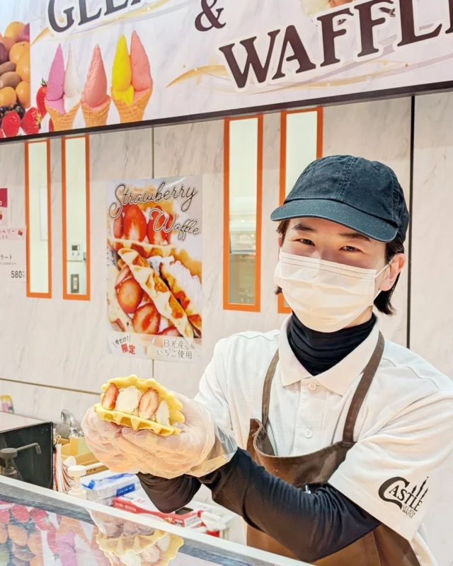【🍓ストロベリーワッフル販売中🍓】

おはようございます
ニコニコマルシェの橋本です

マルシェ店内では『日光ストロベリーフェスタ』を開催中🎪
スイーツショップ𝐜𝐚𝐬𝐭𝐥𝐞では ストロベリーワッフルをご用意しています♪

この日はなんと白いイチゴの #ミルキーベリー も入っていました☺️
フェスタ期間中の限定メニューなので、是非ご賞味ください🙌

┈┈┈┈┈┈┈┈┈┈
▫ストロベリーワッフル ￥330(税込)
┈┈┈┈┈┈┈┈┈┈
#道の駅日光 #ニコニコ本陣 #道の駅 #道の駅グルメ #栃木旅行 #日光市 #日光旅行 #鬼怒川温泉 #NIKKO #TOCHIGI