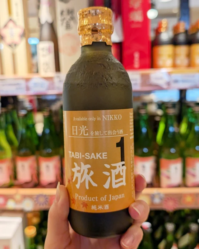 【 旅酒はじめました! 】

おはようございます
ニコニコマルシェの橋本です

日本酒コーナーに新しく『旅酒』が入荷したのでお知らせです🛸

#旅酒 とは『旅をしなければ、飲めないお酒がある』をコンセプトに、全国47都道府県の酒蔵が連携した地域限定のお酒です🙌

ボトルにはエリア毎に番号が割り振られており、それぞれの地域の地酒を楽しむ事ができます!
栃木県は第一酒造さんの『開華 純米酒』です🌸

現在は51番まで出ていて、コンプリートすると『全国制覇認定証』と菰樽をいただけるそうです🍶´-

日光は記念すべき①番なので、日光旅行を機に全国の地酒を巡ってみるのも素敵ですね✨

お出かけの道中、ぜひお立ち寄りください☺️

#道の駅日光 #ニコニコ本陣 #道の駅 #栃木のお酒 #日光旅行 #鬼怒川温泉 #栃木旅行 #NIKKO
