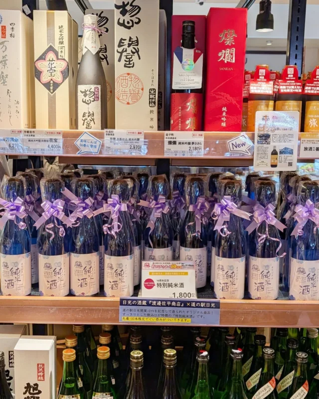 【 🍻10周年記念商品販売中🍶 】

ニコニコマルシェでは『道の駅日光10周年』を記念して限定酒をご用意しています✨

日光の酒蔵である渡邊佐平商店さんとコラボした『オリジナル特別純米酒』と、日光ブルーイングさんとコラボした『NIKKO THE BLACK(黒ビール)』の2種類です💁

日本酒は先着100本に限り『ぐい呑み』が付いてきます🙌
ビールは420本限定製造です🍺

この機会にぜひご利用ください☺️

┈┈┈┈┈┈┈┈┈┈

▫特別純米酒(ぐい呑み付720ml) ￥1,800(税込)
▫黒ビール(330ml) ￥680(税込)

┈┈┈┈┈┈┈┈┈┈
#道の駅日光 #ニコニコ本陣 #道の駅 #栃木旅行 #日光旅行 #鬼怒川温泉 #NIKKO #TOCHIGI #渡邊佐平商店 #日光ブルーイング