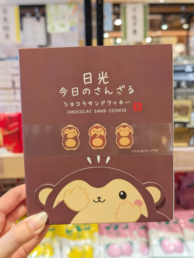【 オススメお土産 "甘いお菓子"編🍪 】

おはようございます
ニコニコマルシェの橋本です

夏休み期間中ということもあり、マルシェ店内は連日多くの旅行客の方で賑わっております🧚‍♀️

旅行の時にチェックしておきたいのがお土産…ということで
今日は人気な"甘いお菓子"のお土産品をピックアップしました🫰

栃木限定のいちご菓子や、日光らしい三猿のお菓子がやはり人気です🐒

また、店内にはテナントで『日光ラスク』が入っており商品を潤沢に取り揃えております🙌

日光でのお土産選びに迷ったらぜひ道の駅日光にお立ち寄りください☺️

#道の駅日光 #ニコニコ本陣 #日光旅行 #栃木旅行 #鬼怒川温泉 #日光土産 #栃木土産 #NIKKO #TOCHIGI